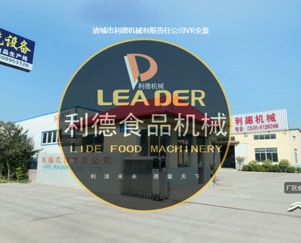 诸城市利德机械有限责任公司